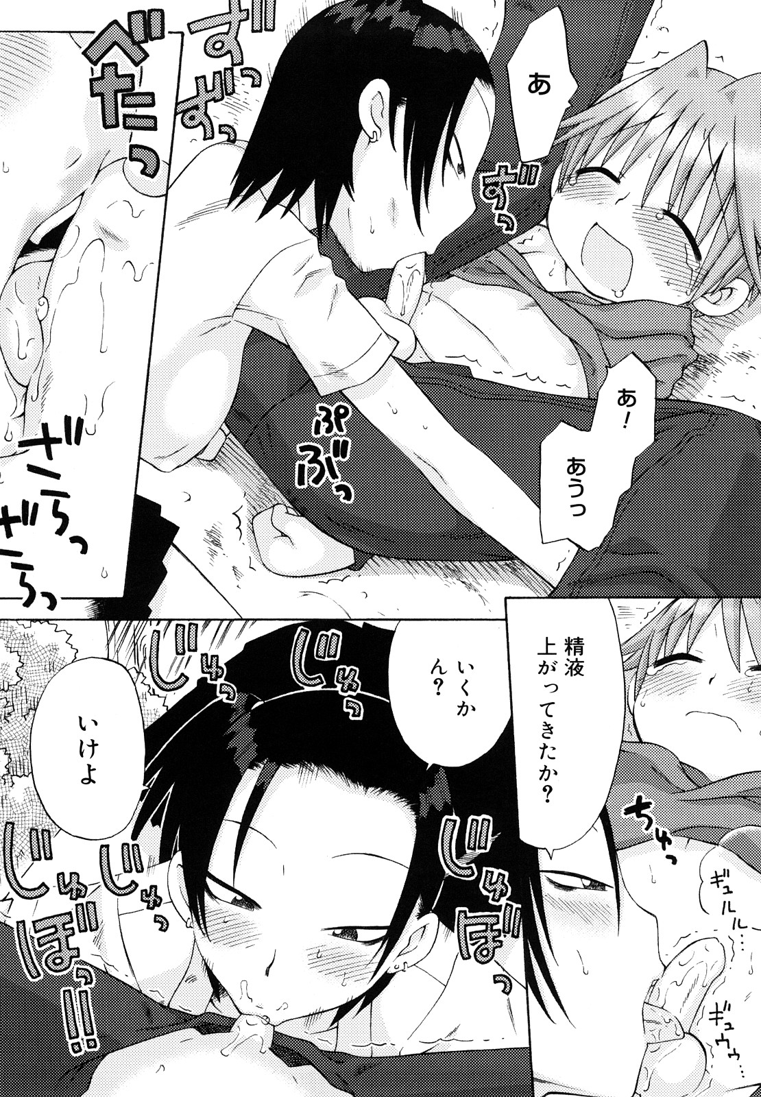 [和六里ハル] 発電ぱんだくん!新装版