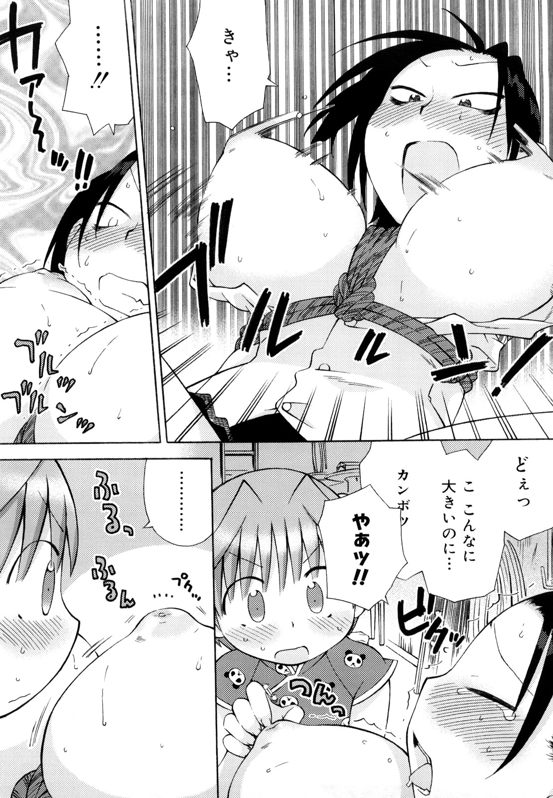 [和六里ハル] 発電ぱんだくん!新装版