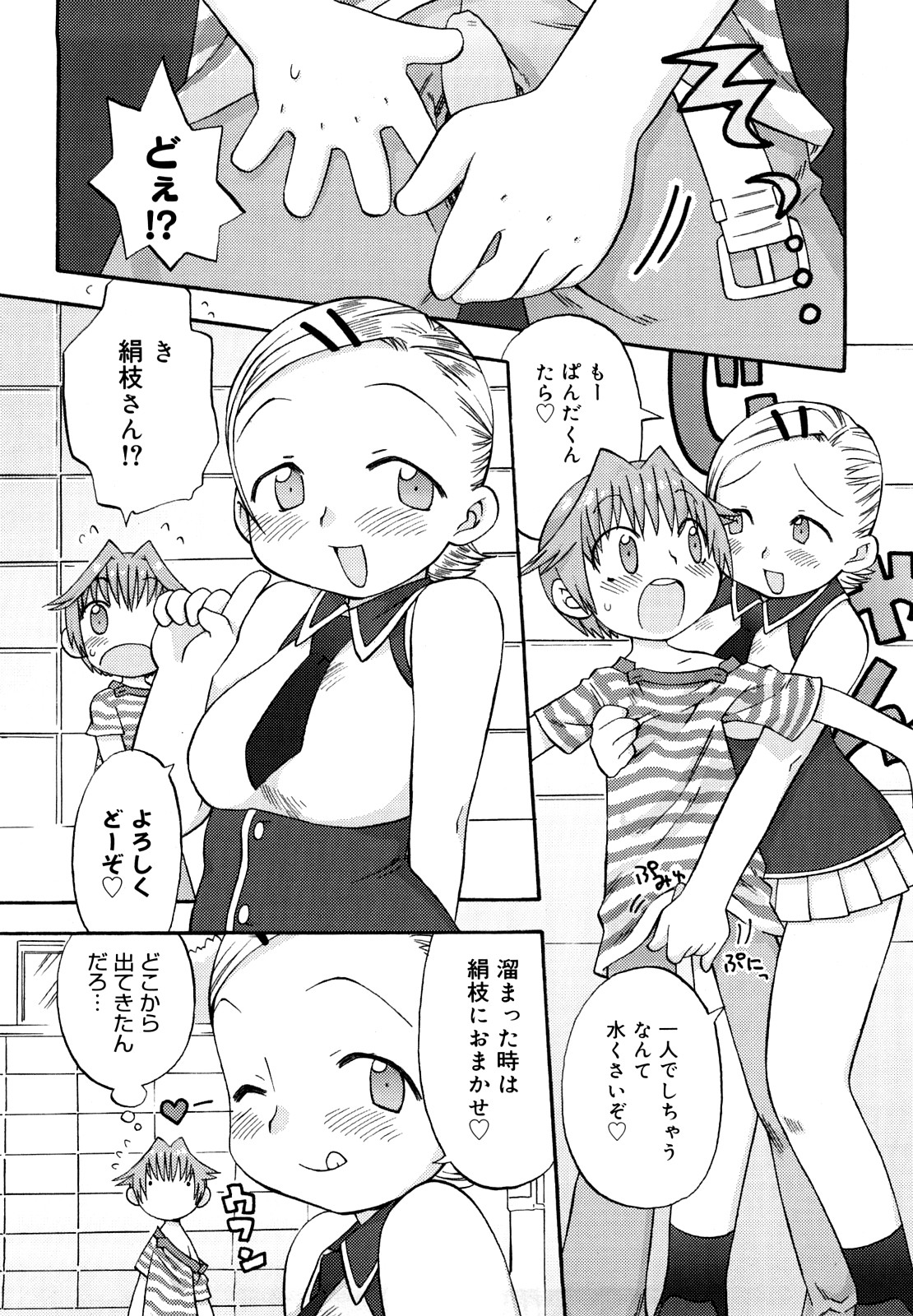 [和六里ハル] 発電ぱんだくん!新装版