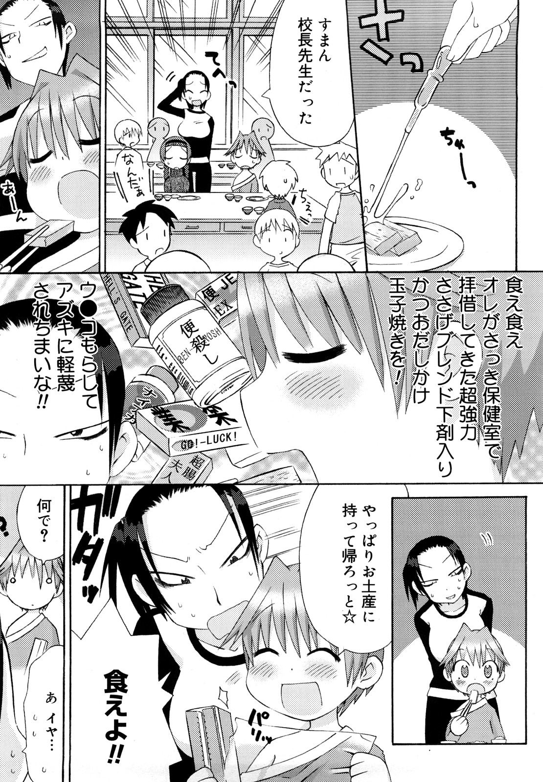 [和六里ハル] 発電ぱんだくん!新装版