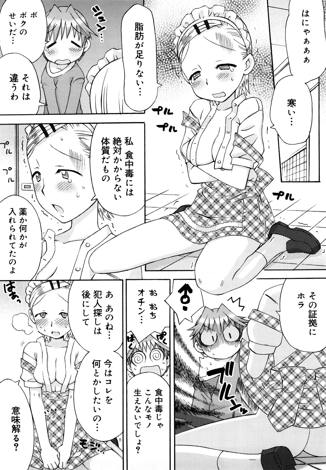 [和六里ハル] 発電ぱんだくん!新装版