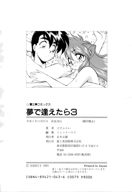 [えびふらい] 夢で逢えたら3