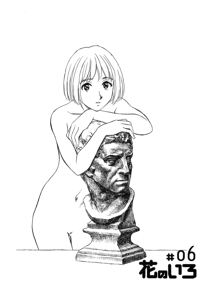 [すえひろがり] 花のいろ [ページ欠落]