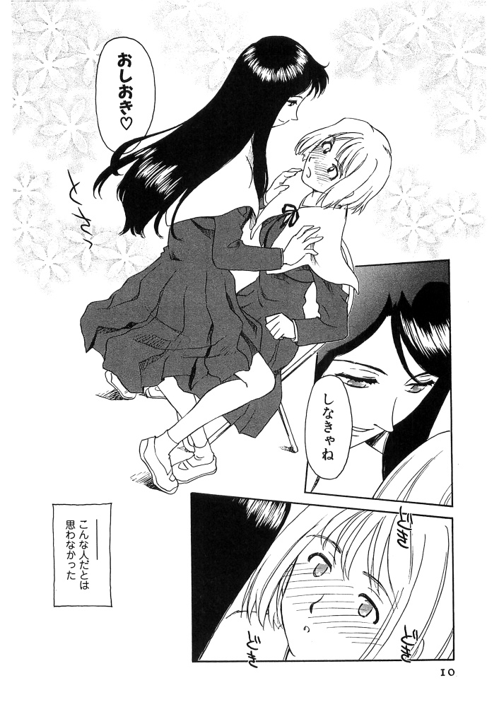 [すえひろがり] 花のいろ [ページ欠落]