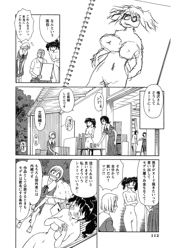 [すえひろがり] 花のいろ [ページ欠落]