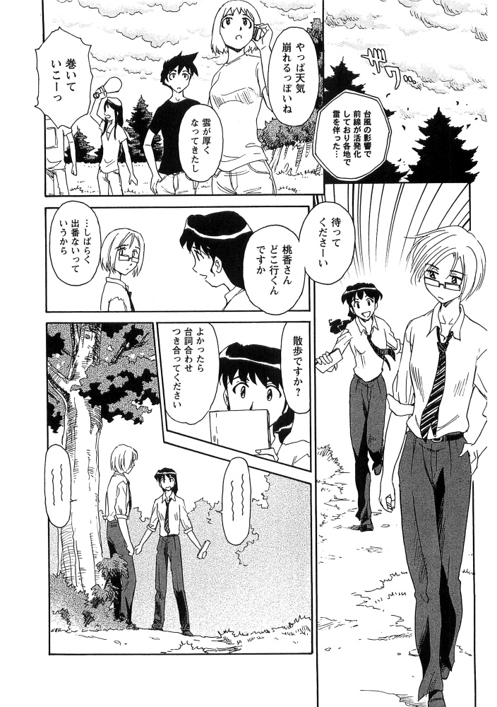 [すえひろがり] 花のいろ [ページ欠落]