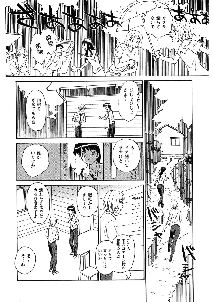 [すえひろがり] 花のいろ [ページ欠落]