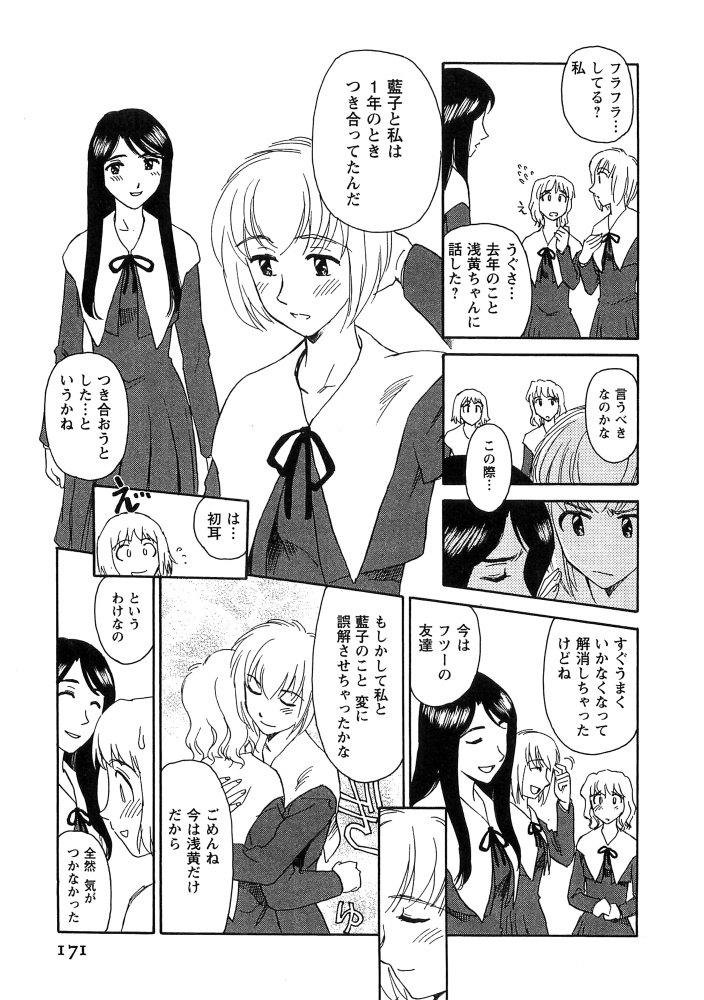 [すえひろがり] 花のいろ [ページ欠落]