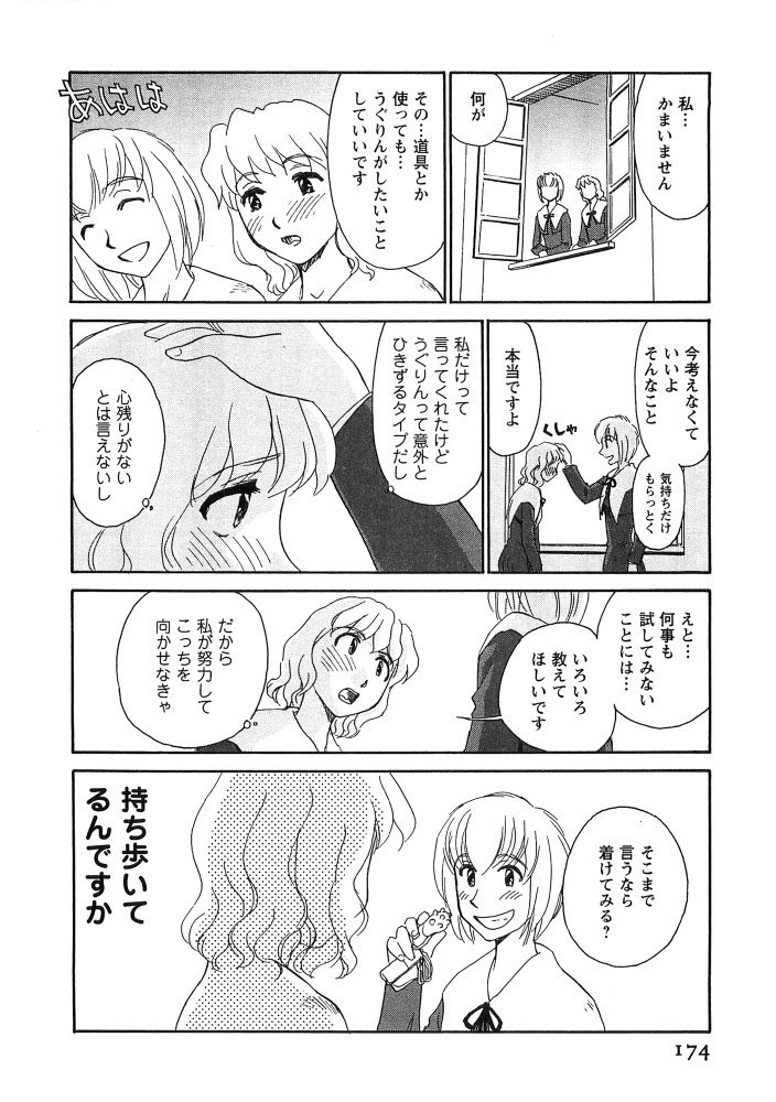 [すえひろがり] 花のいろ [ページ欠落]