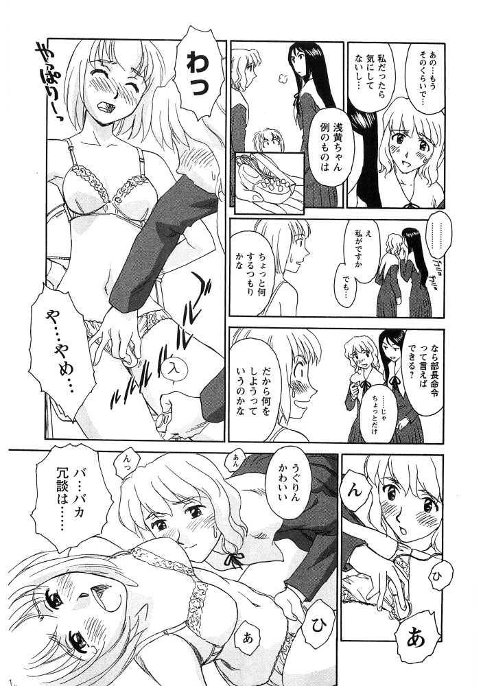 [すえひろがり] 花のいろ [ページ欠落]