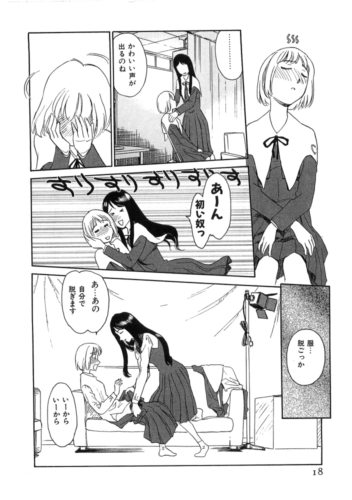 [すえひろがり] 花のいろ [ページ欠落]