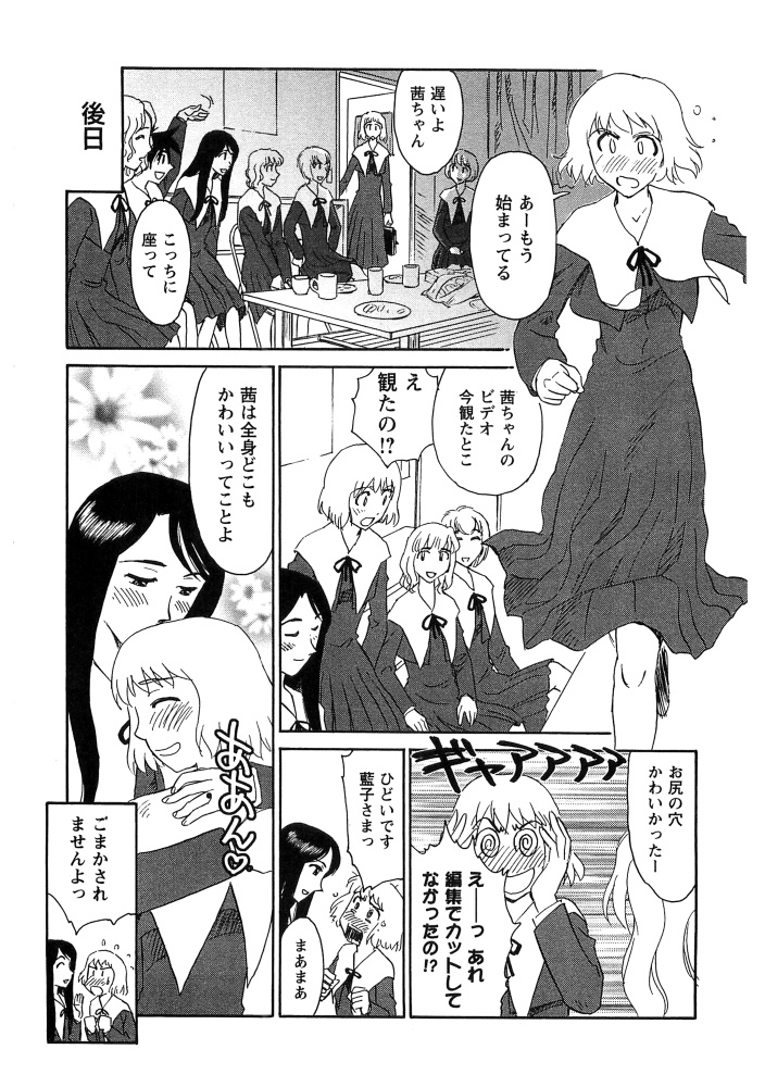 [すえひろがり] 花のいろ [ページ欠落]