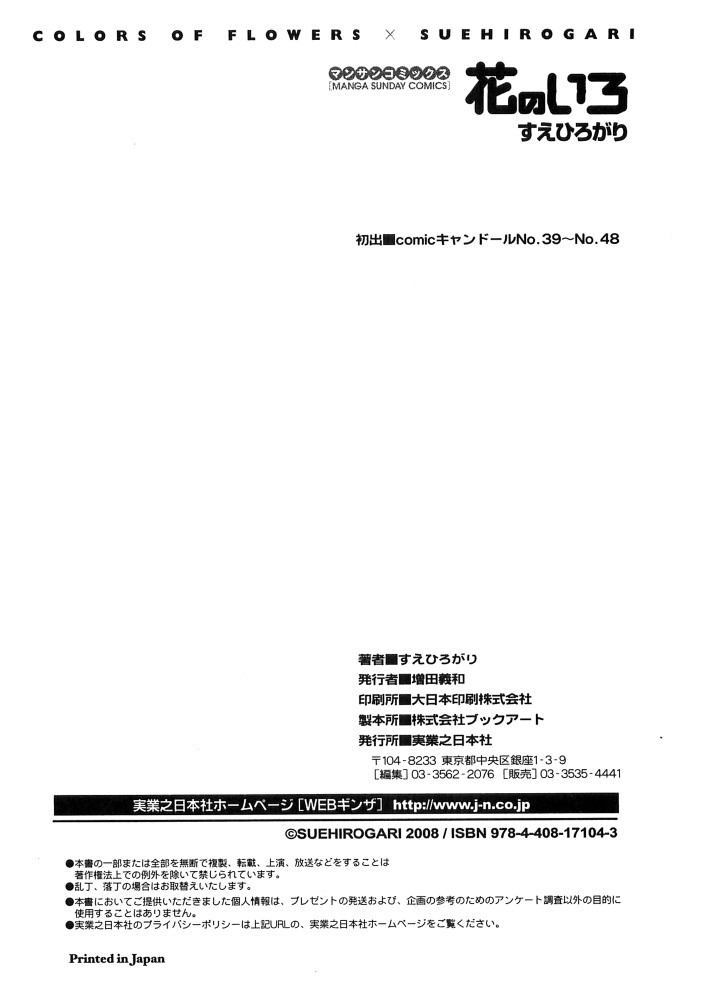[すえひろがり] 花のいろ [ページ欠落]