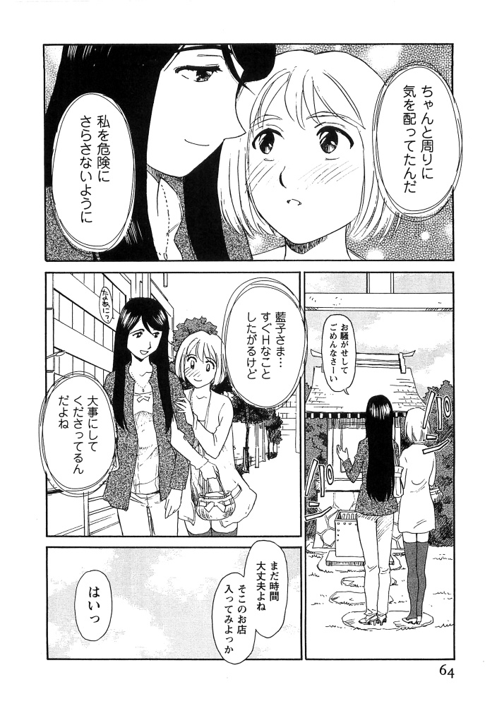 [すえひろがり] 花のいろ [ページ欠落]