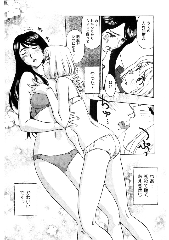 [すえひろがり] 花のいろ [ページ欠落]