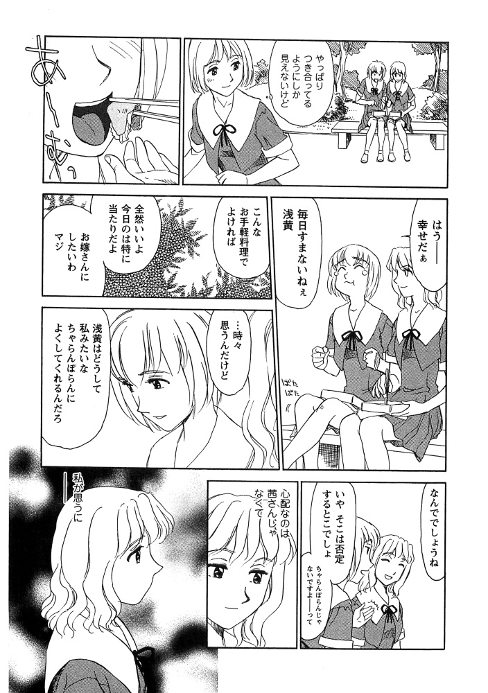 [すえひろがり] 花のいろ [ページ欠落]