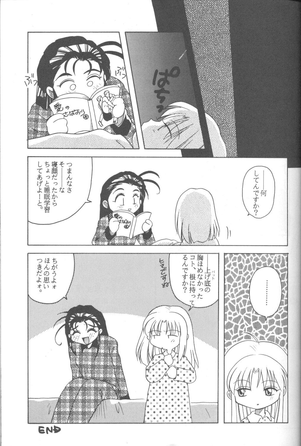 [ぱらだいすCity] たべたきがする２５