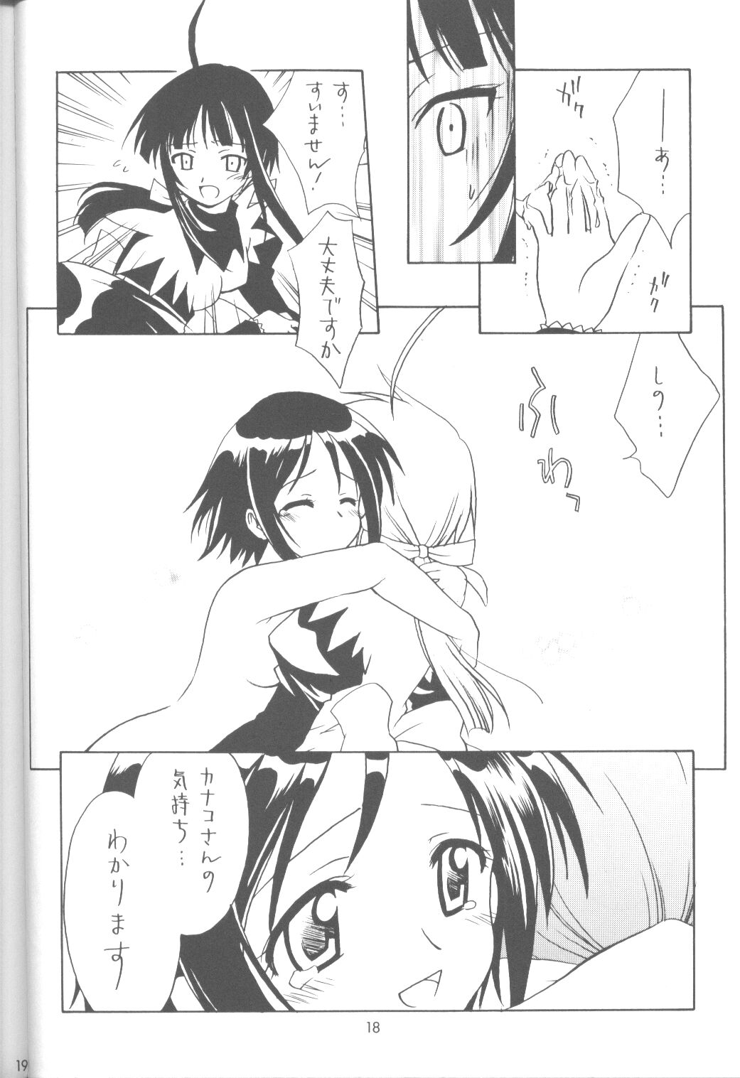 (CR29) [ぷりん横丁 (桜花すし)] ラブでGO！ (ラブひな)