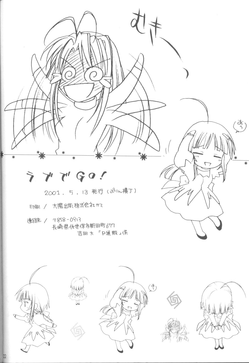 (CR29) [ぷりん横丁 (桜花すし)] ラブでGO！ (ラブひな)