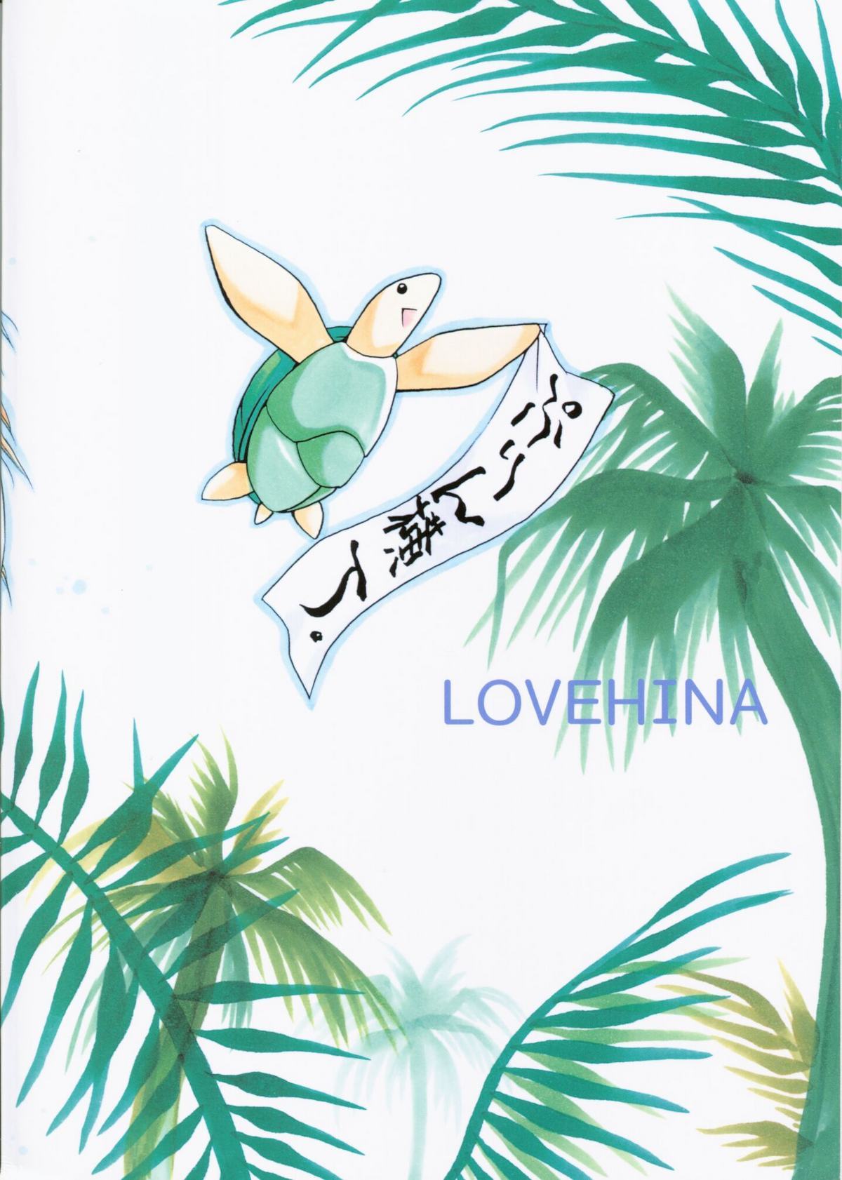 (CR29) [ぷりん横丁 (桜花すし)] ラブでGO！ (ラブひな)