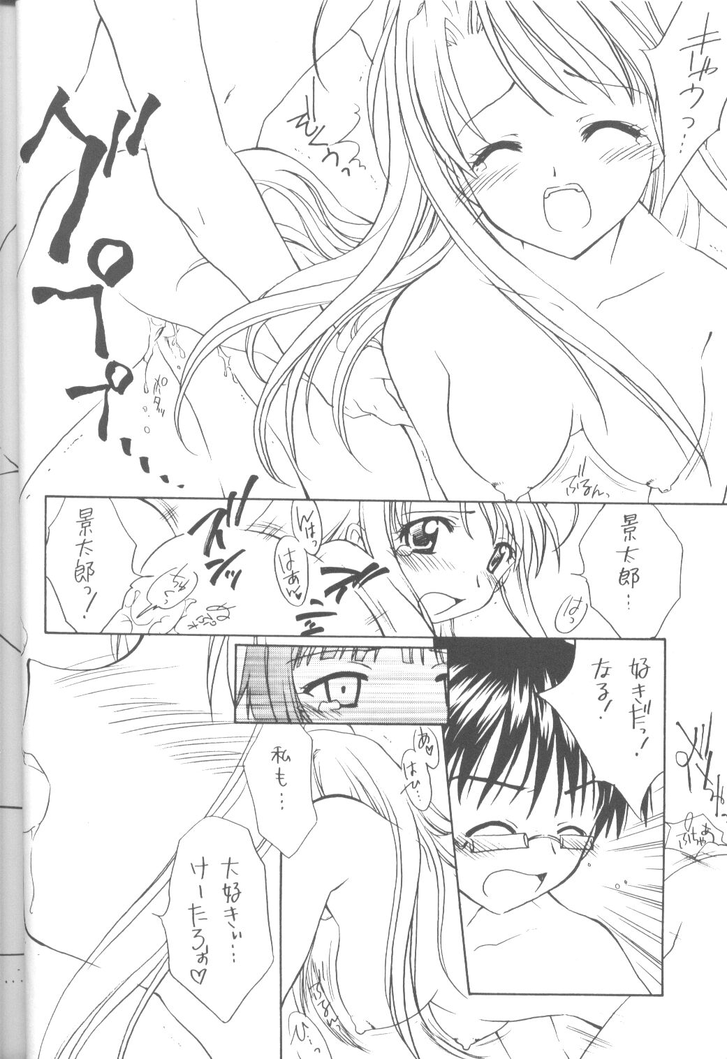(CR29) [ぷりん横丁 (桜花すし)] ラブでGO！ (ラブひな)