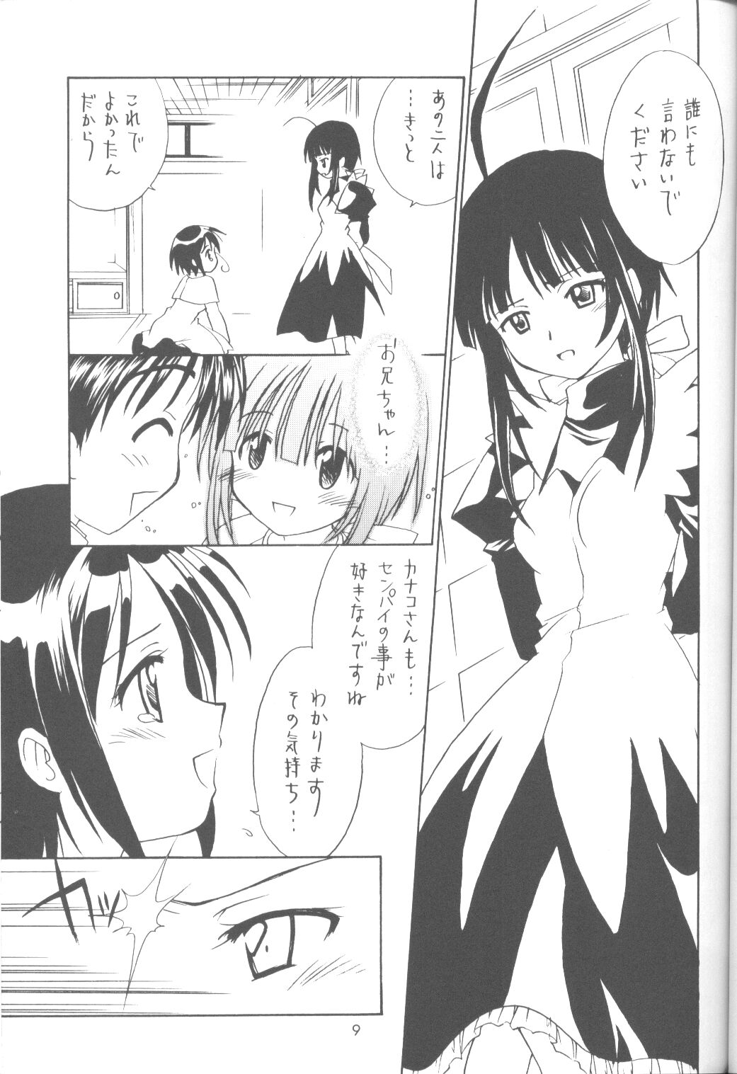 (CR29) [ぷりん横丁 (桜花すし)] ラブでGO！ (ラブひな)