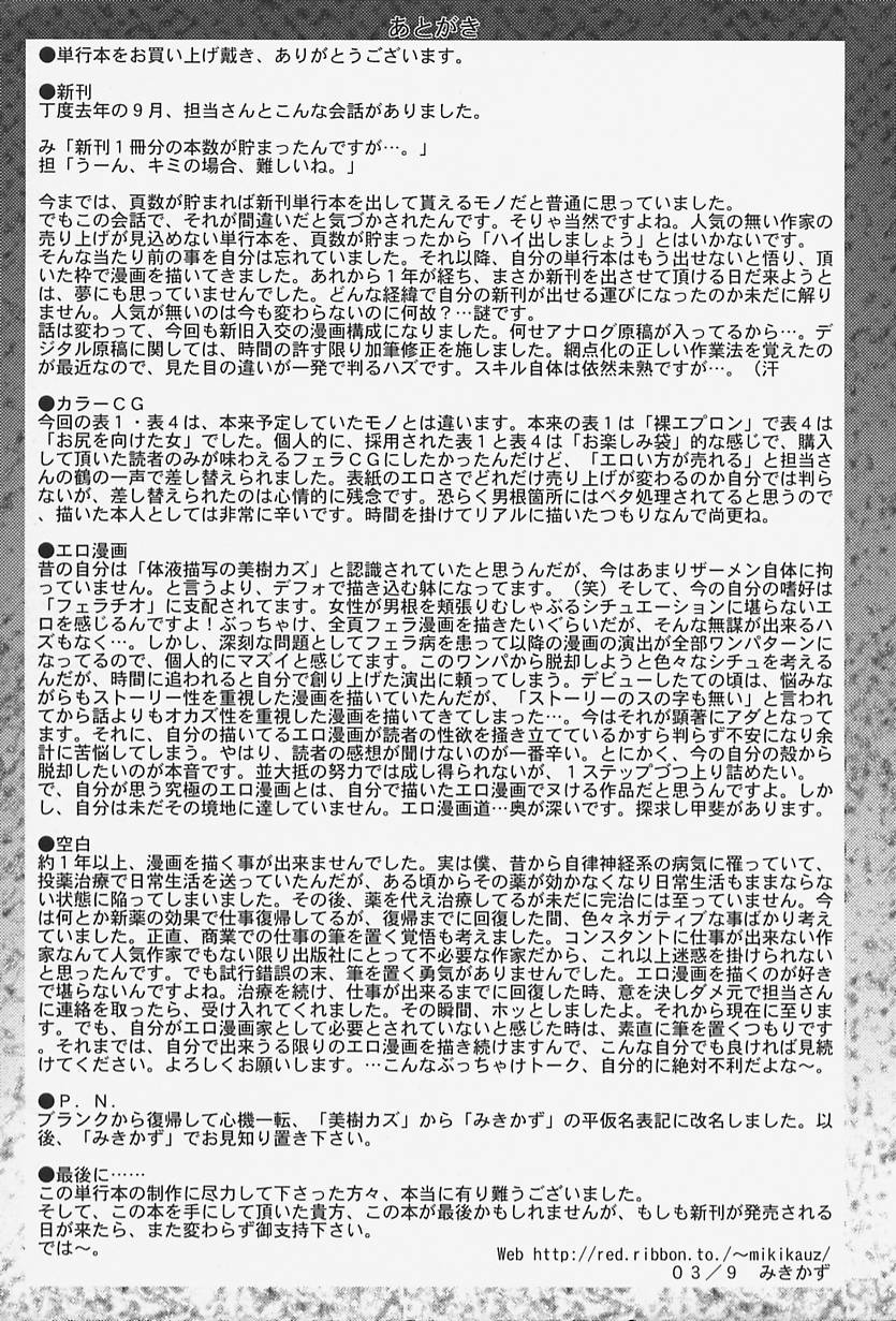 [美樹カズ] 舐めさせて