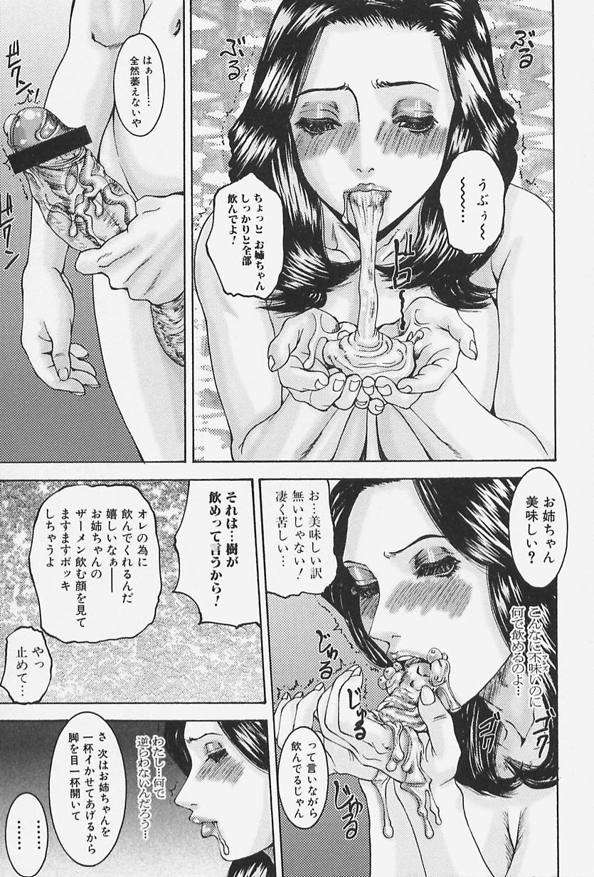 [美樹カズ] 舐めさせて