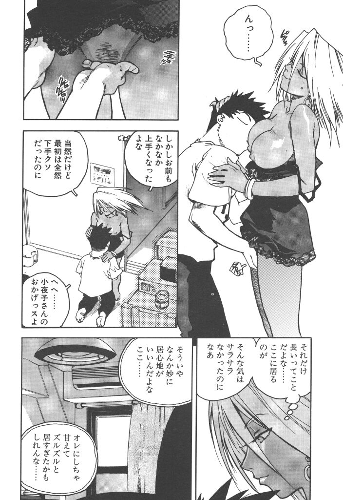 [ISUTOSHI] スラッと女