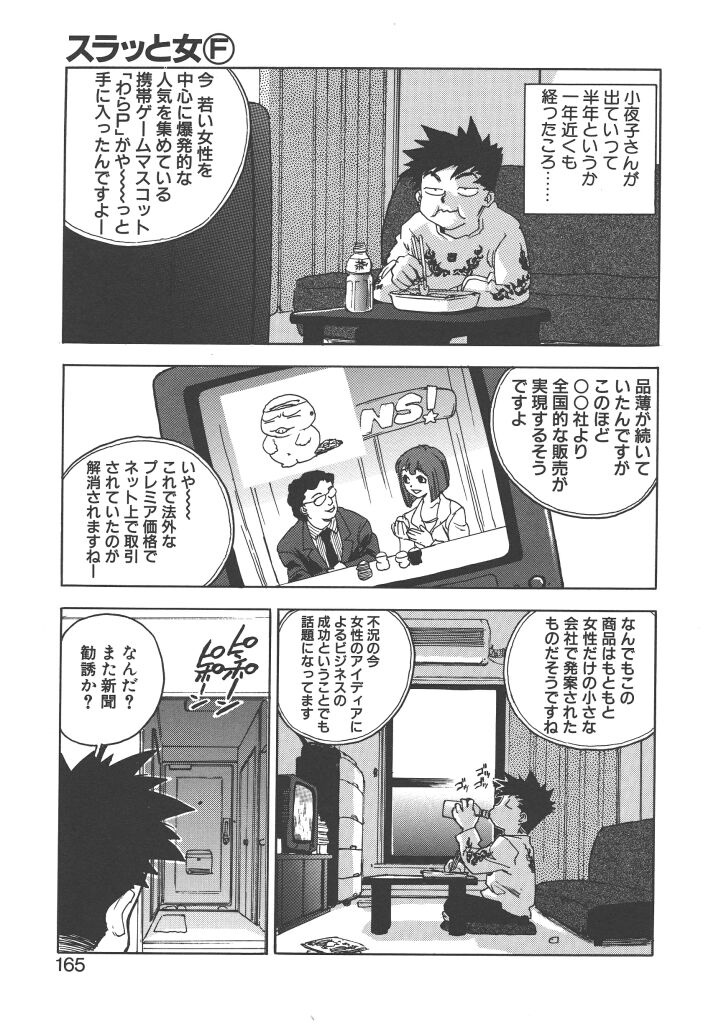 [ISUTOSHI] スラッと女