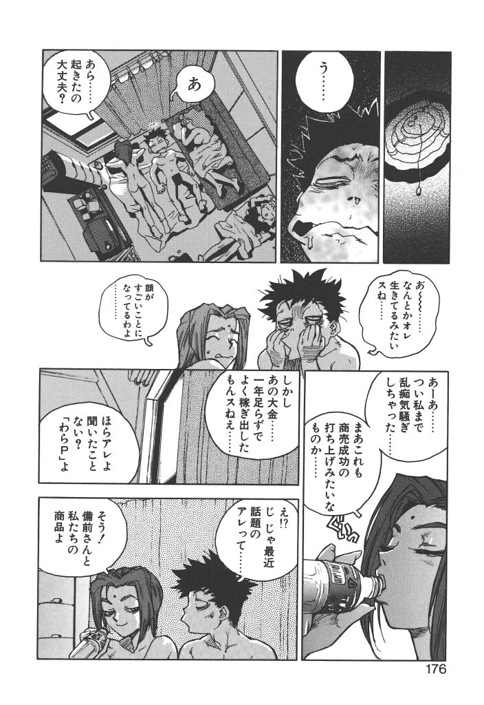[ISUTOSHI] スラッと女