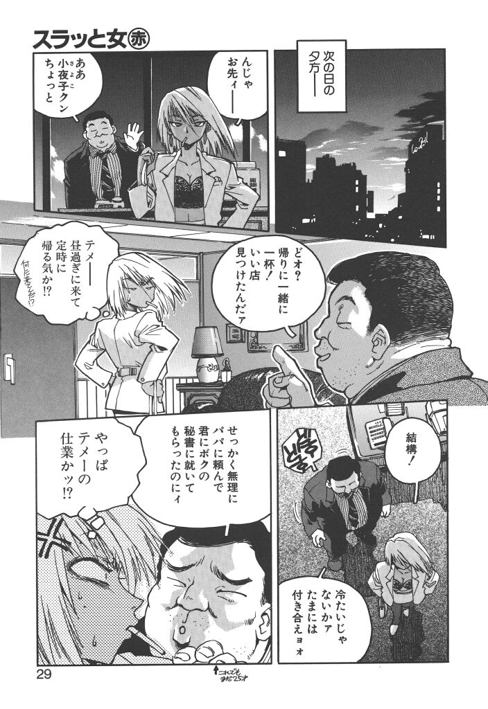 [ISUTOSHI] スラッと女