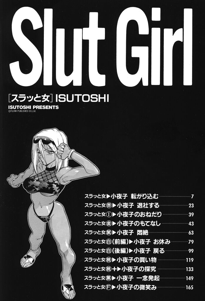 [ISUTOSHI] スラッと女