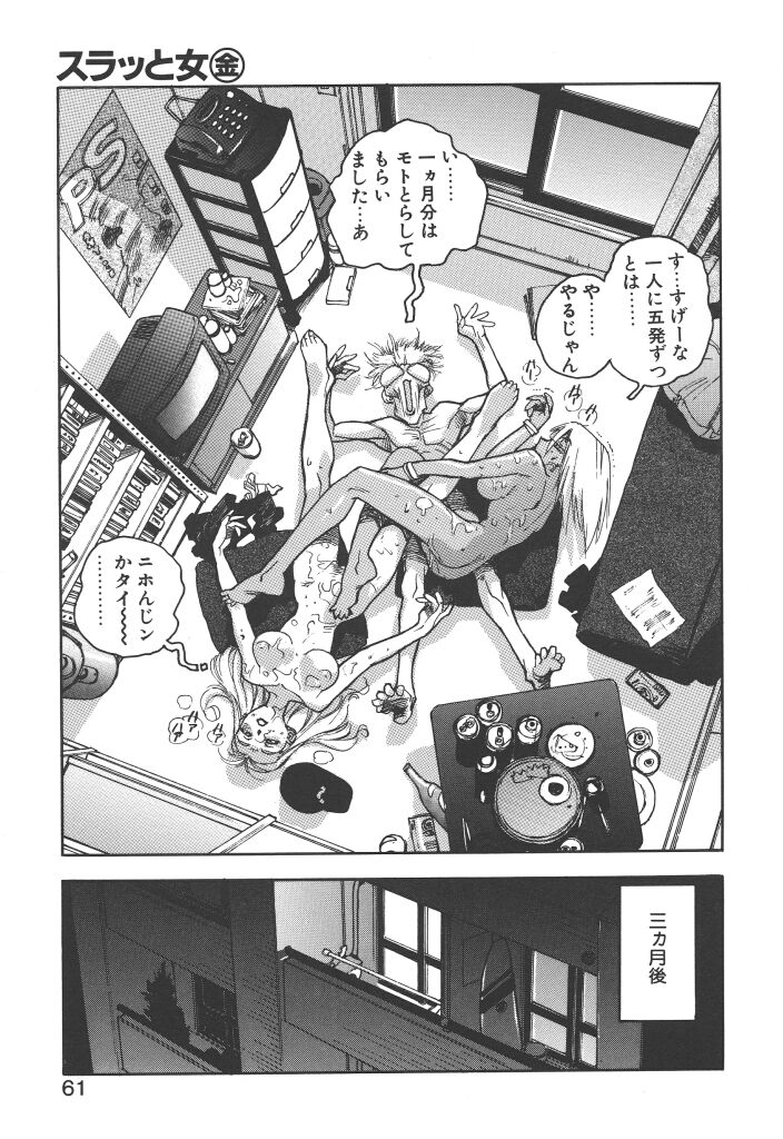 [ISUTOSHI] スラッと女