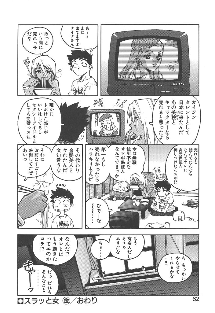 [ISUTOSHI] スラッと女