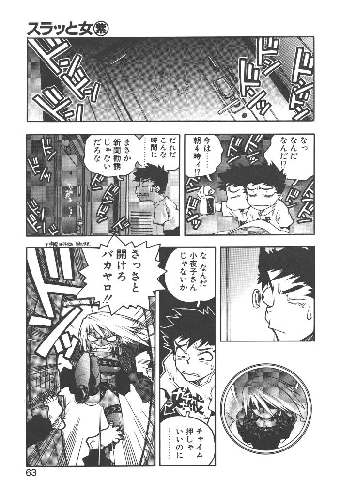 [ISUTOSHI] スラッと女