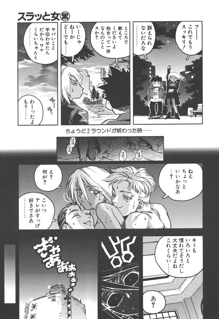 [ISUTOSHI] スラッと女