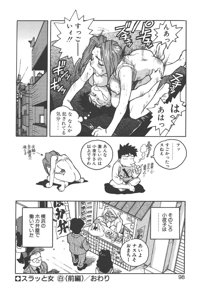 [ISUTOSHI] スラッと女