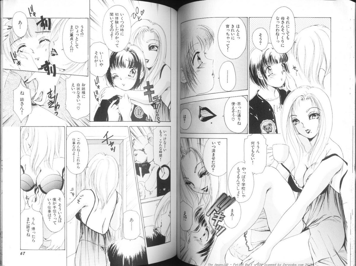 [The Amanoja9] フェチ人形
