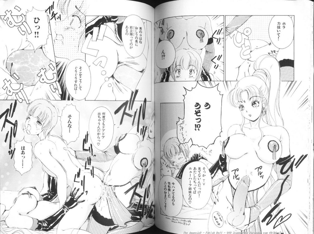 [The Amanoja9] フェチ人形