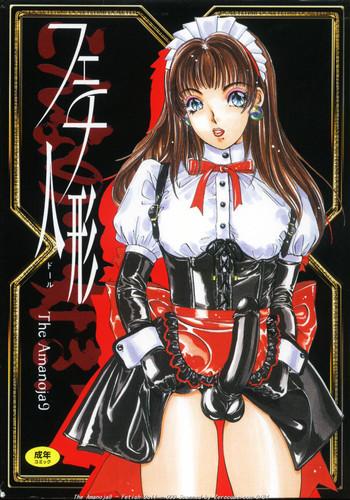 [The Amanoja9] フェチ人形