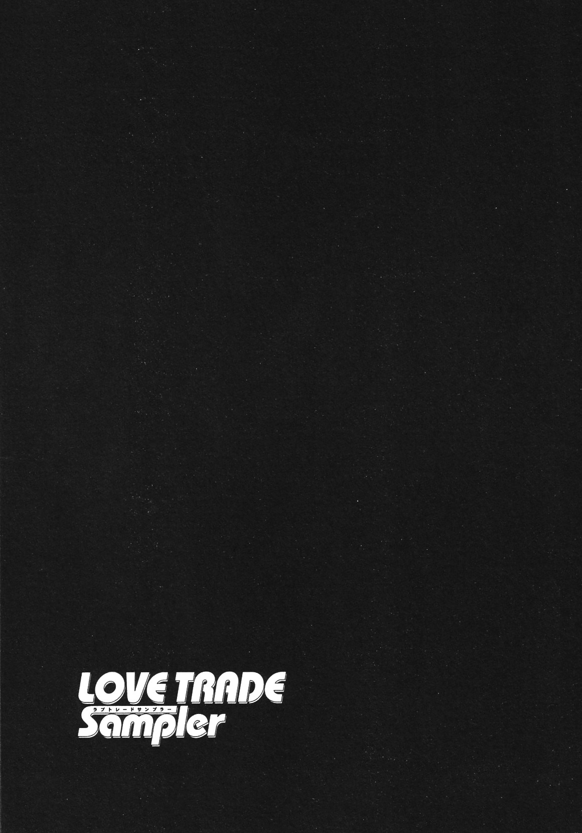 [アンソロジー] LOVE TRADE Sampler