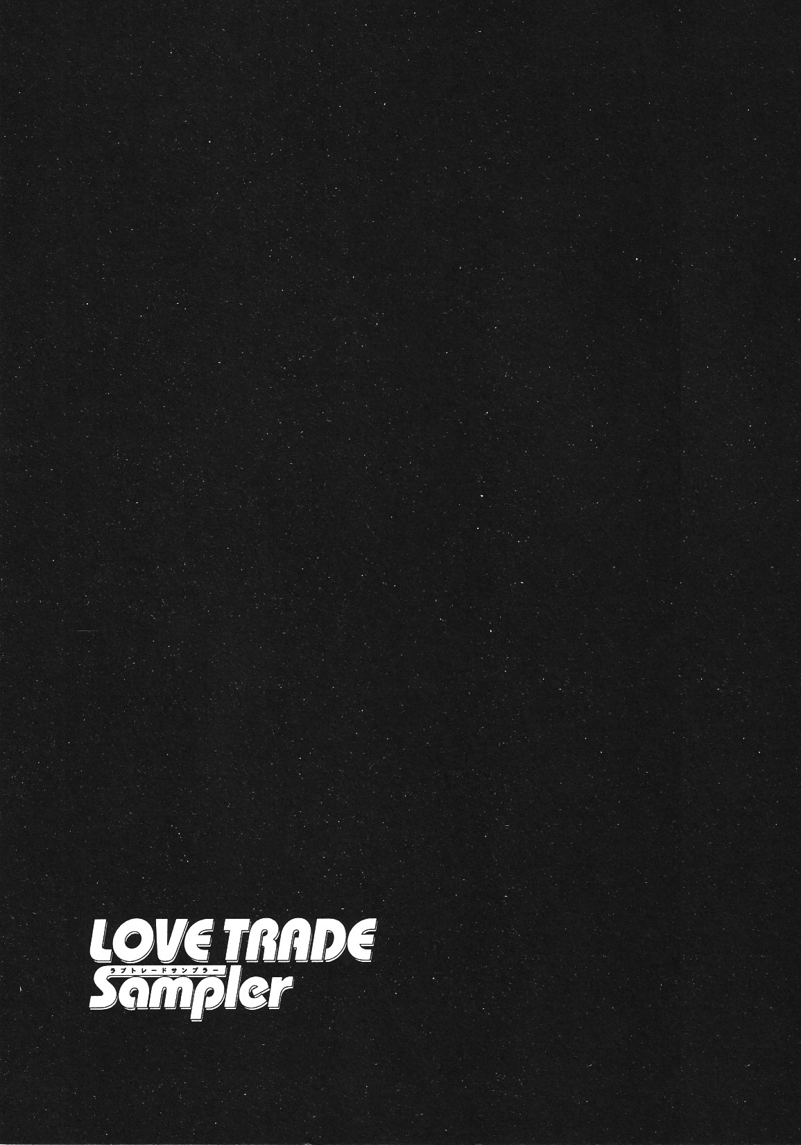 [アンソロジー] LOVE TRADE Sampler