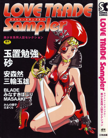 [アンソロジー] LOVE TRADE Sampler