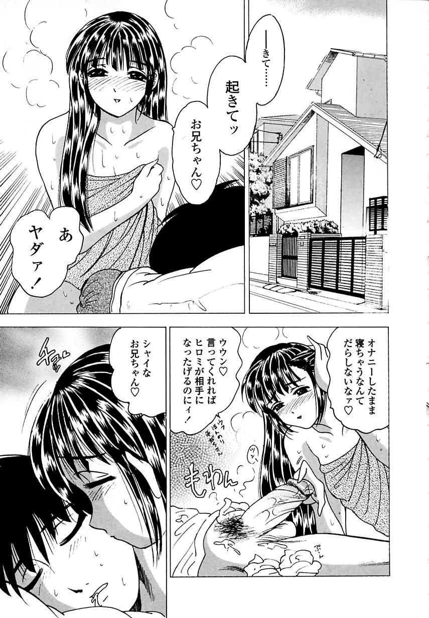 [美女木ジャンクション] 母体験