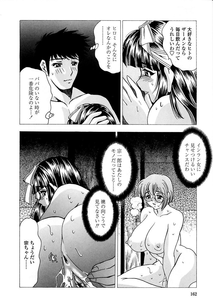 [美女木ジャンクション] 母体験