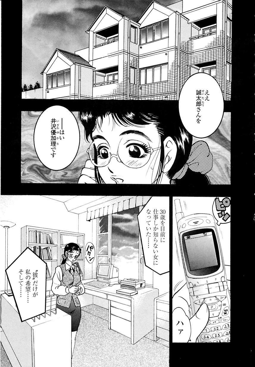 [美女木ジャンクション] 母体験