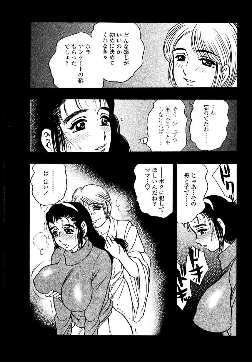 [美女木ジャンクション] 母体験