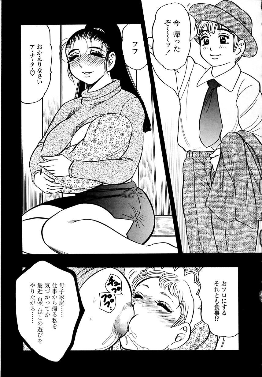 [美女木ジャンクション] 母体験