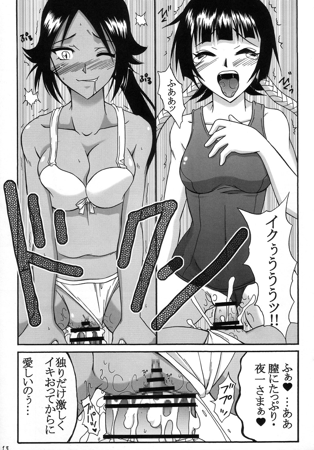 (C72) [ひじょうぐち、RUBY FRUIT (琴月るの、TEI-OH-K-TAKAMURO)] It keeps it secret without forgetting sweet gunpowder. 甘い火薬を胸に秘めて (ブリーチ)